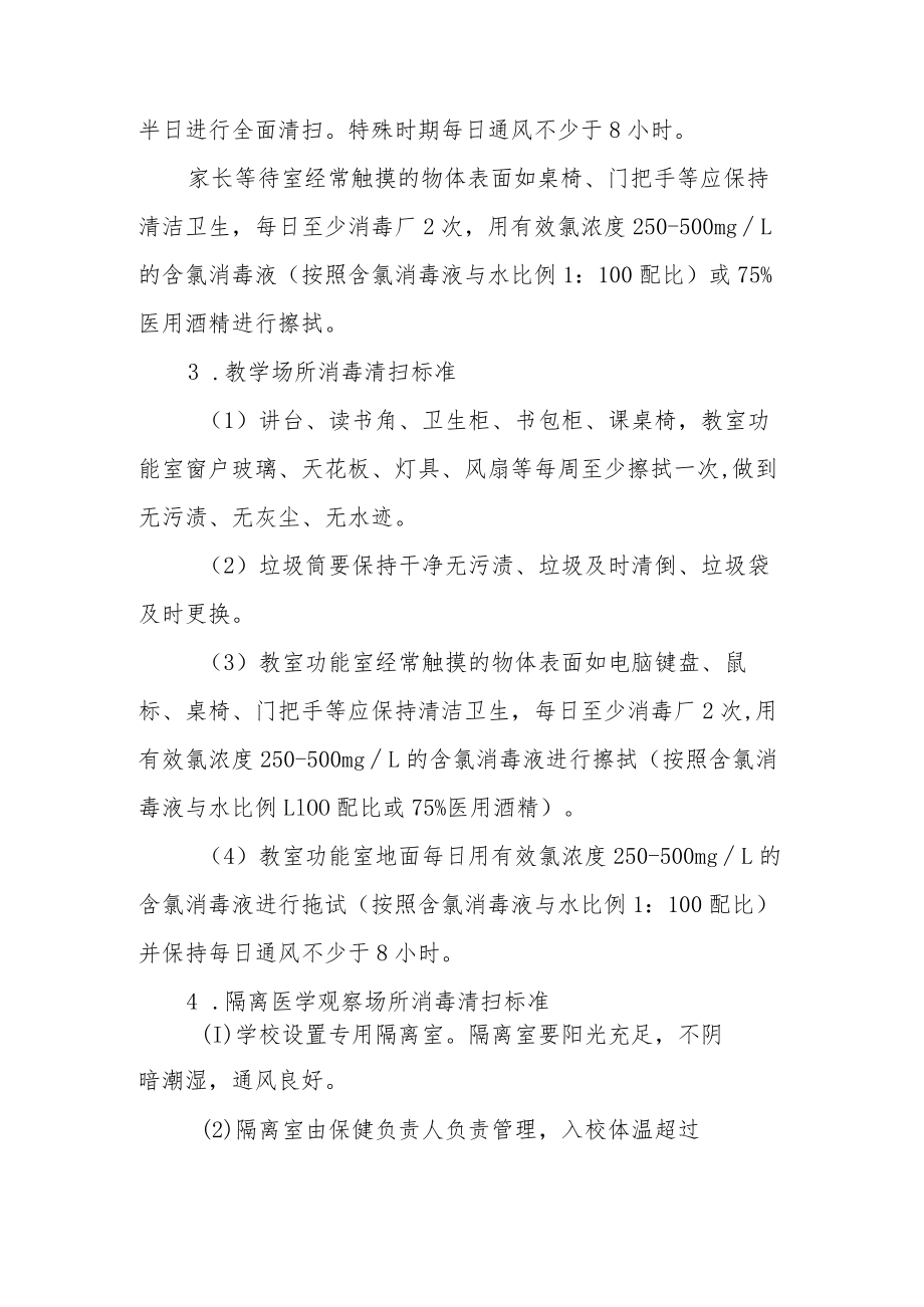 培训中心卫生消毒制度范文.docx_第2页