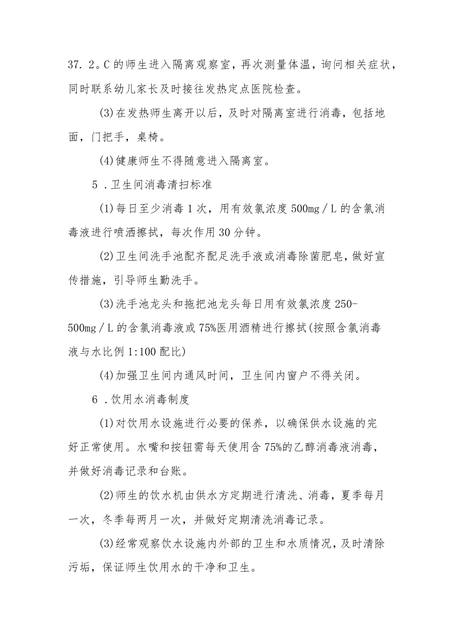 培训中心卫生消毒制度范文.docx_第3页