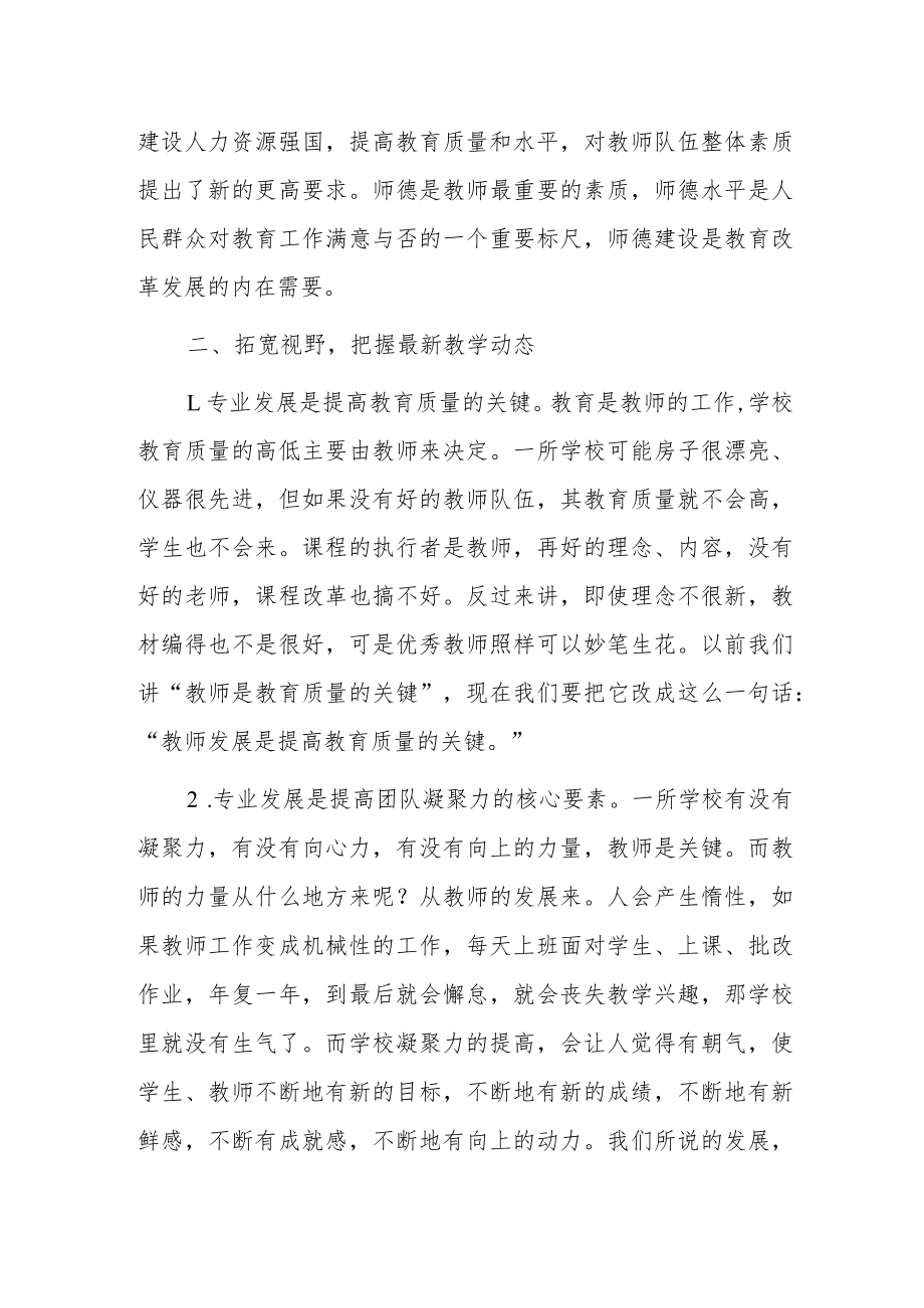 2023中小学寒假网络研修培训学习心得体会（四）.docx_第2页