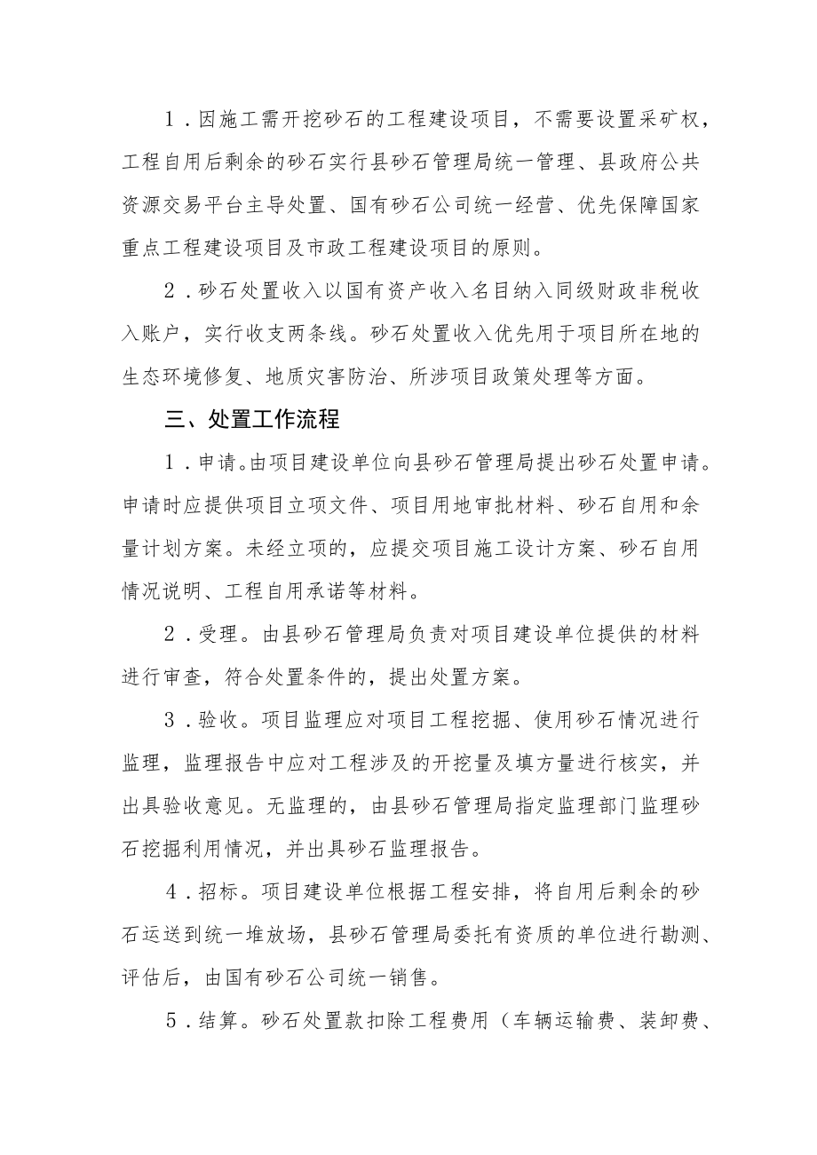 关于工程建设项目砂石处置工作管理意见.docx_第2页