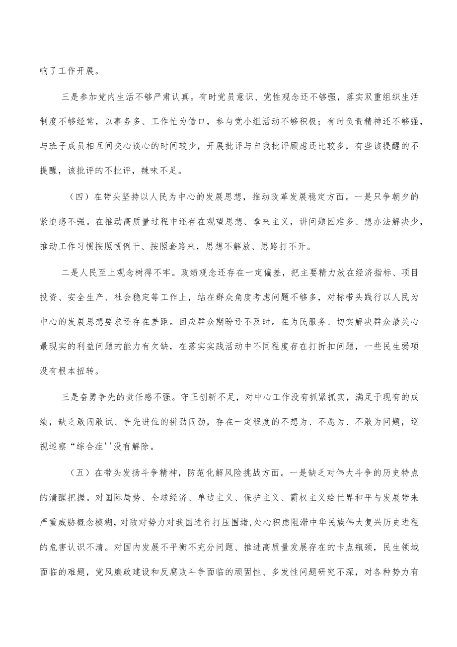 2023六个方面六个带头对照检查材料.docx_第3页