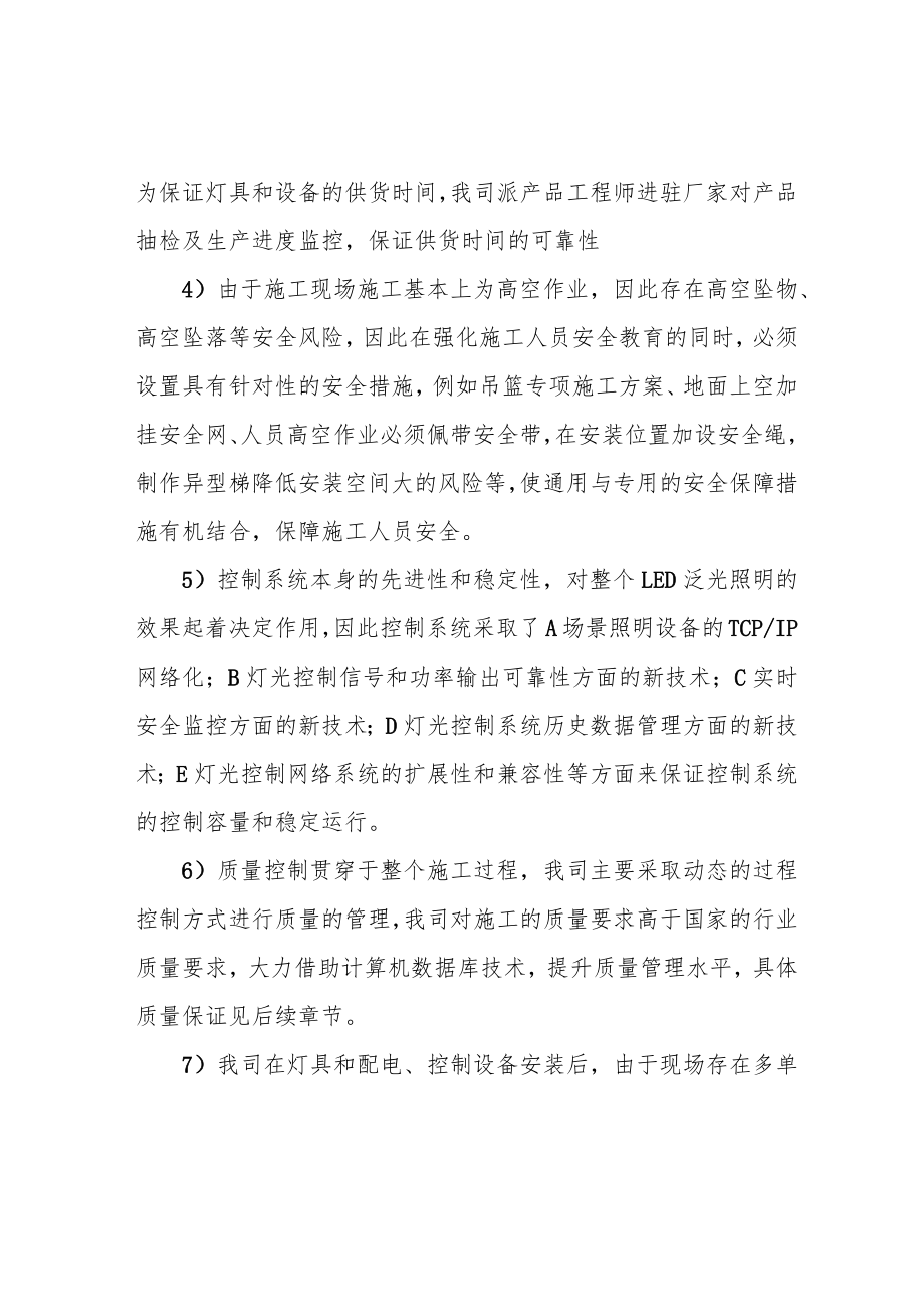 照明工程重难点施工解决方案.docx_第2页