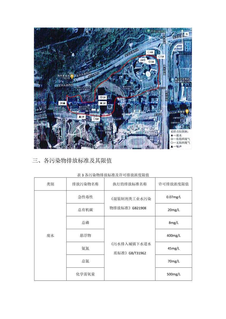 重庆华邦制药有限公司自行监测方案.docx_第3页