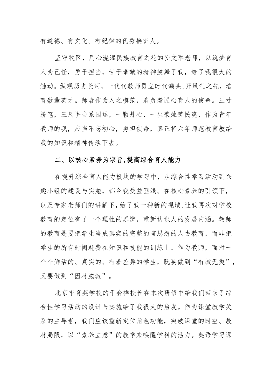 2023中小学寒假网络研修培训心得体会（九）.docx_第2页