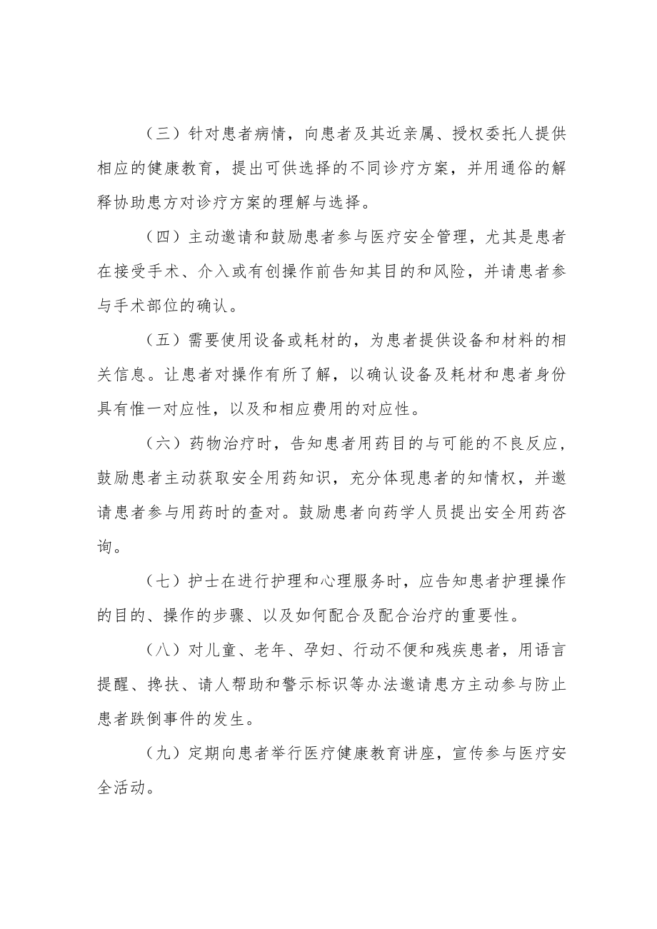 医务人员邀请患者主动参与医疗安全管理的规定.docx_第2页