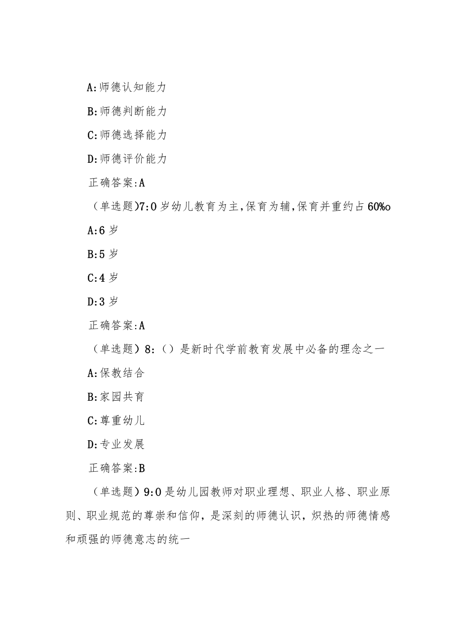 东师《幼儿教师职业理念与道德规范》20春在线作业2答案135.docx_第3页