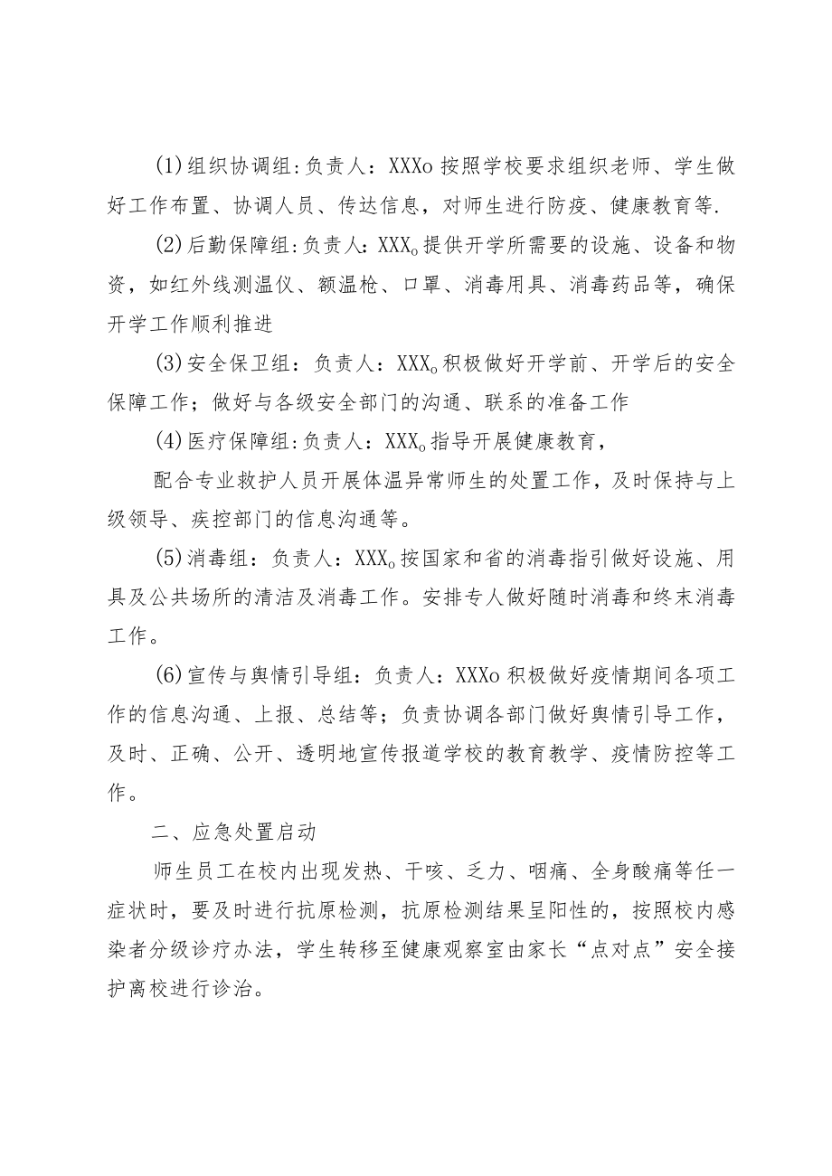 2023年学校新冠病毒感染应急处置预案.docx_第2页