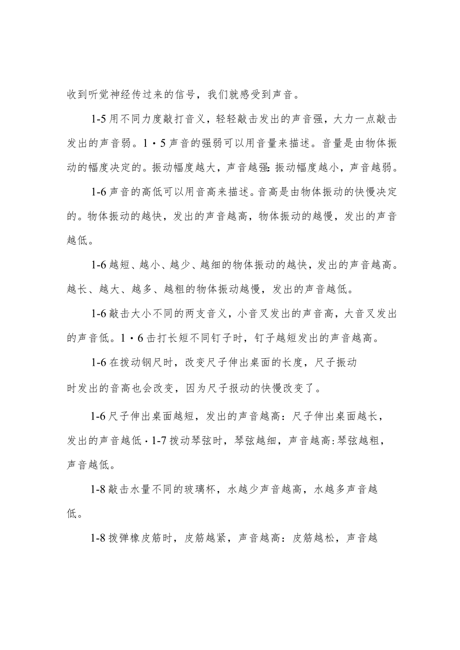 2020新教科版四年级上册科学复习知识点资料.docx_第3页