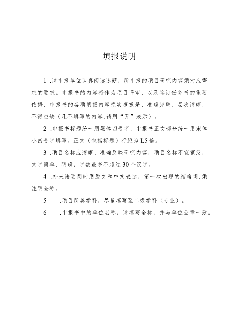 赣州市“揭榜挂帅”制项目申报材料.docx_第2页