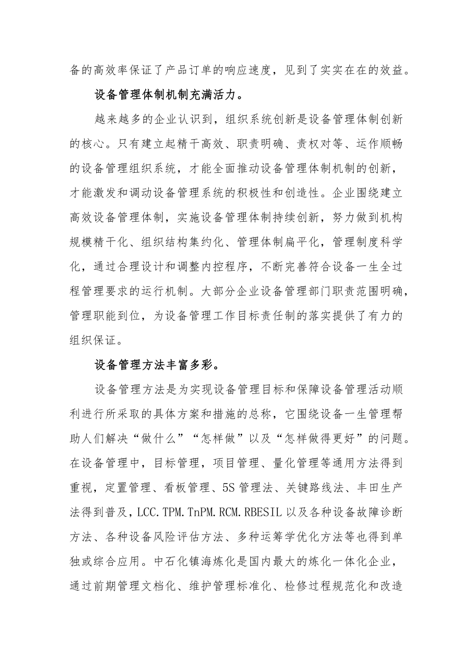 设备管理方法探讨.docx_第2页