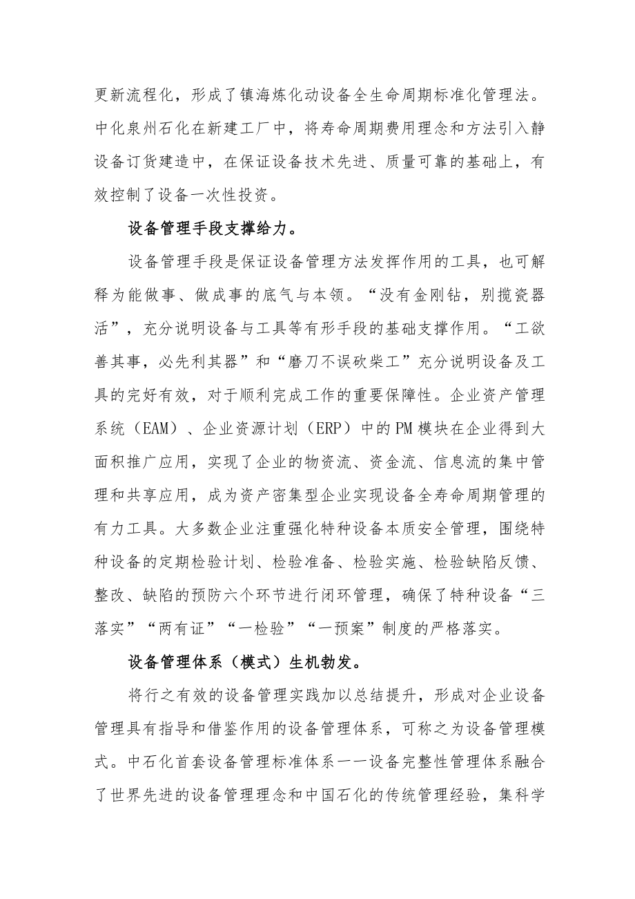 设备管理方法探讨.docx_第3页