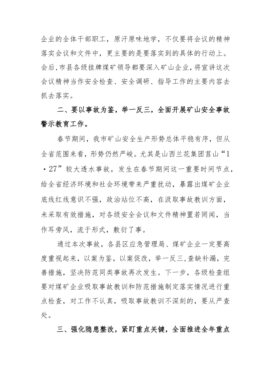 2.7全国安全防范视频会议讲话提纲（张文波）.docx_第2页