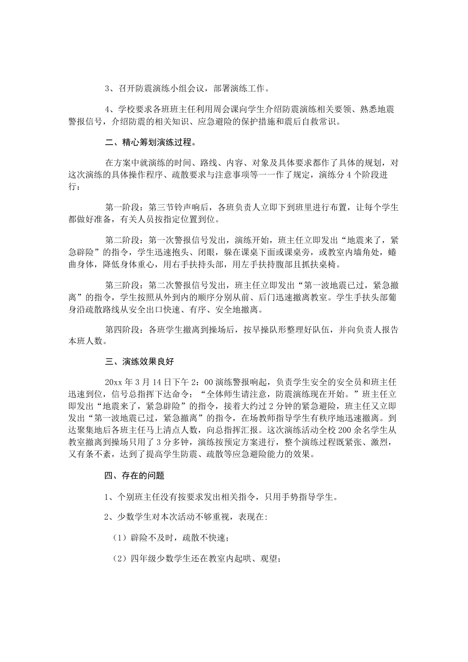 防震应急演练活动总结.docx_第3页