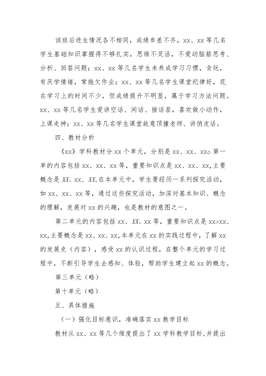 XX学校2023年春季学期教学工作计划（教师个人版）.docx_第2页