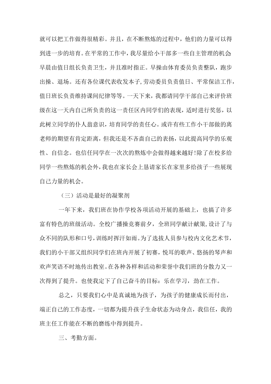 初中班主任工作总结范文.docx_第2页