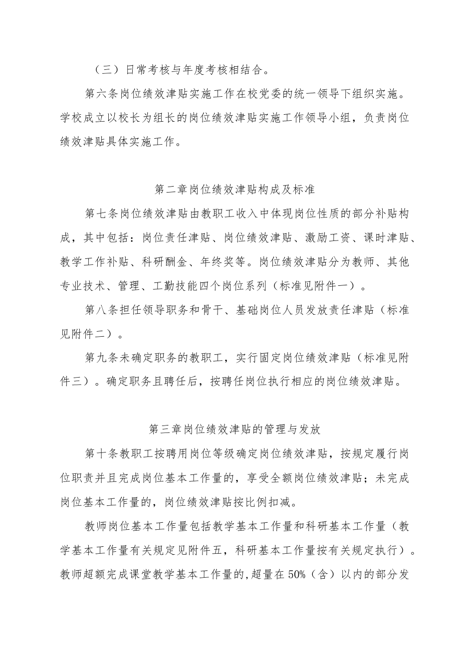 XX大学教职工岗位绩效津贴实施管理办法（课时系数）.docx_第2页