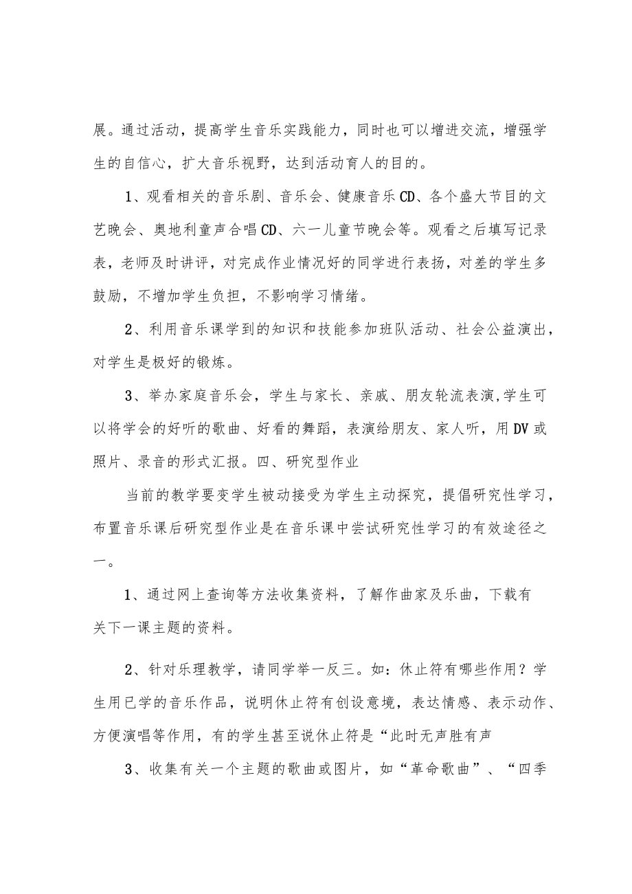 音乐作业设计.docx_第2页