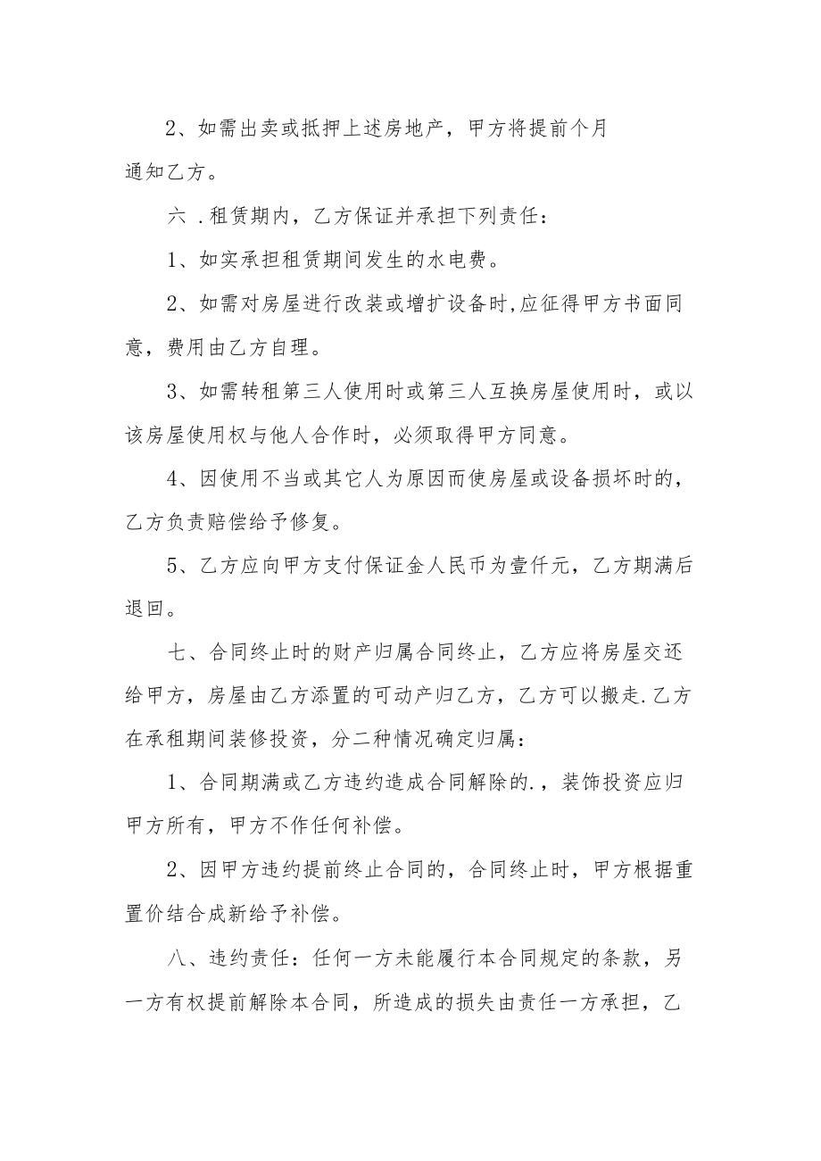 物业小区商铺房屋租赁合同.docx_第2页