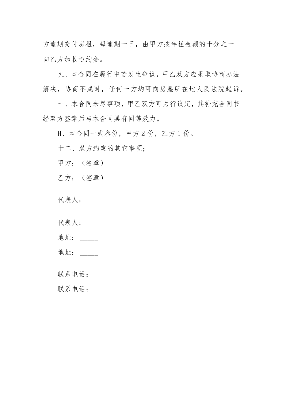 物业小区商铺房屋租赁合同.docx_第3页