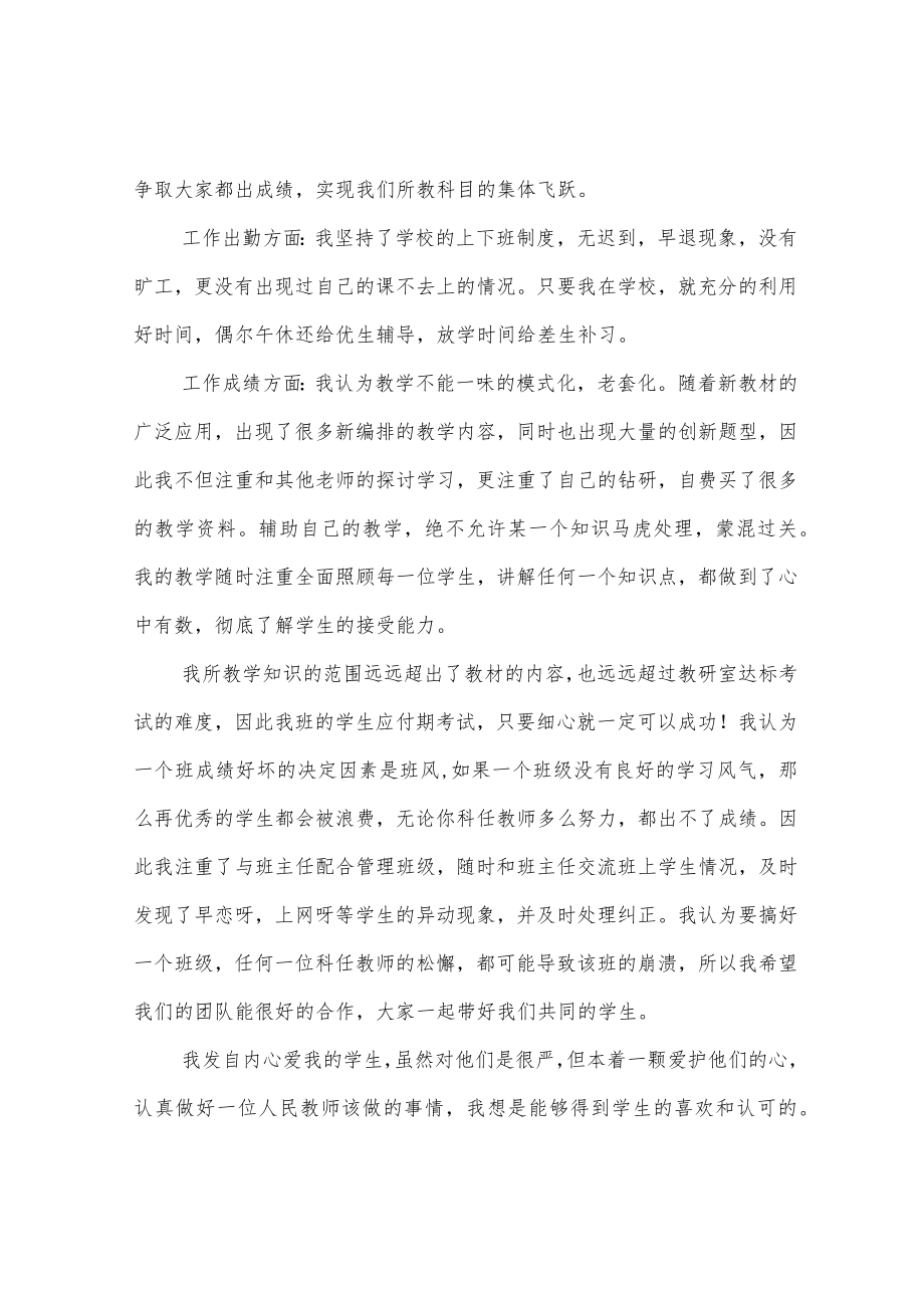 教师评优申请书10篇.docx_第3页