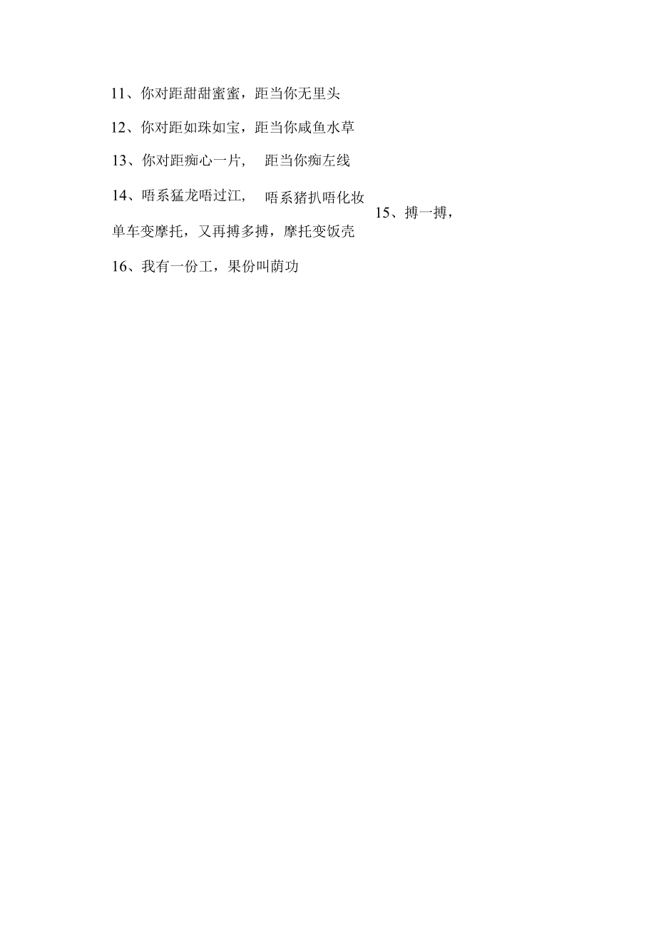 很酷的粤语口头禅.docx_第2页