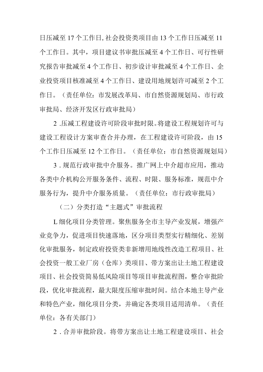 关于进一步推进工程建设项目审批增速提效行动方案.docx_第2页