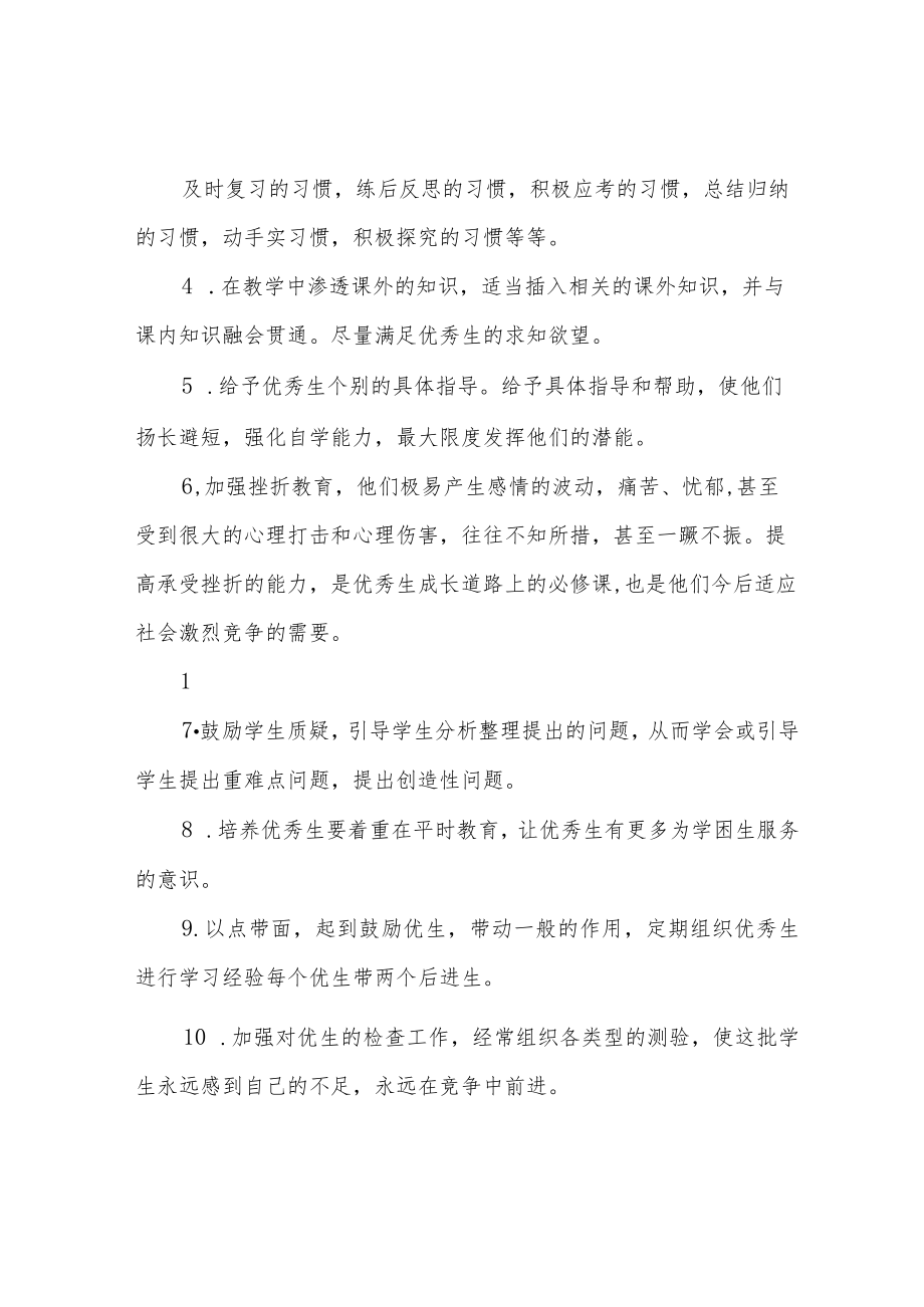 初中部培优补差计划及措施.docx_第3页