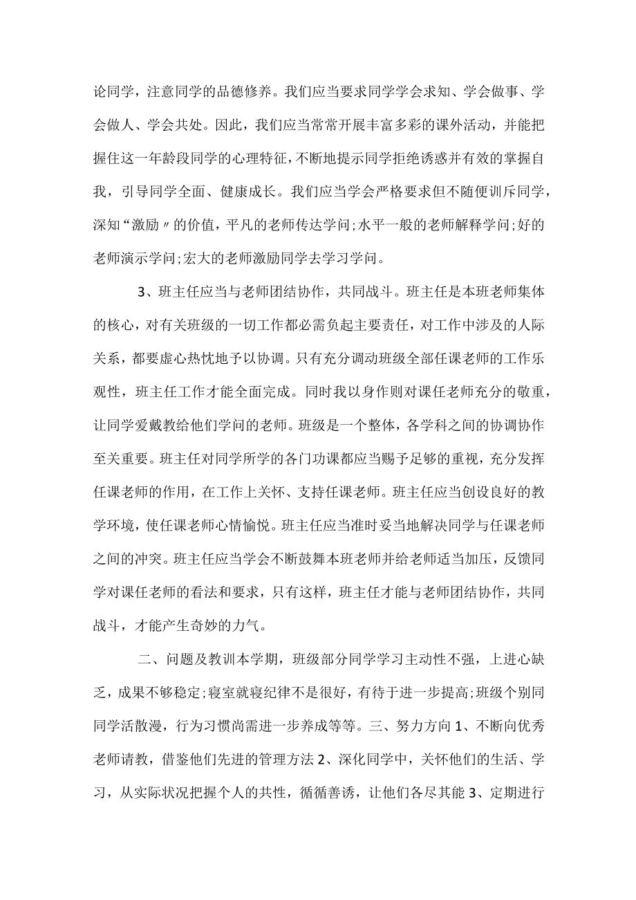 初中优秀班主任个人工作总结.docx_第2页