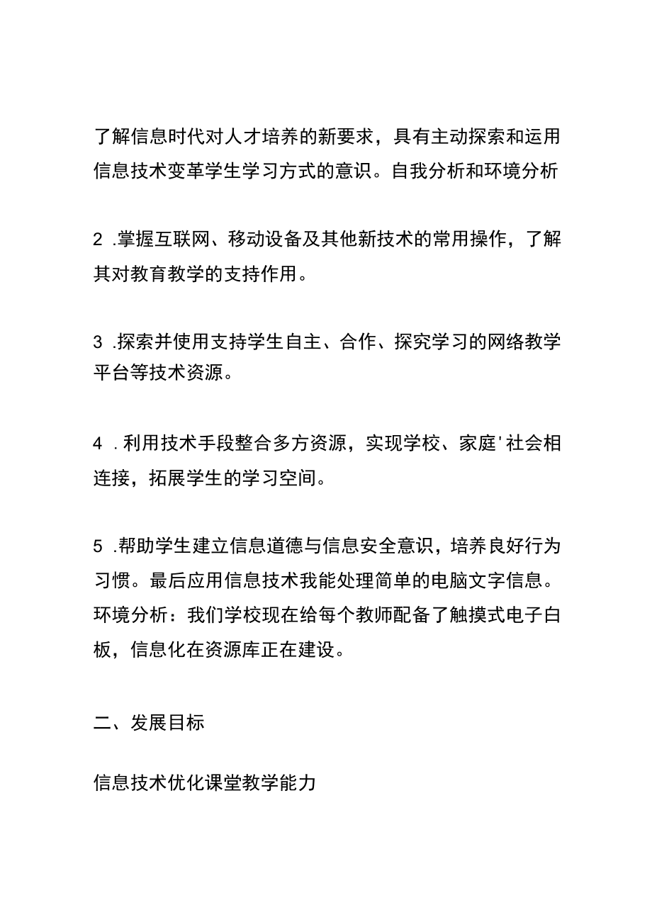 信息技术能力提升个人研修计划.docx_第2页