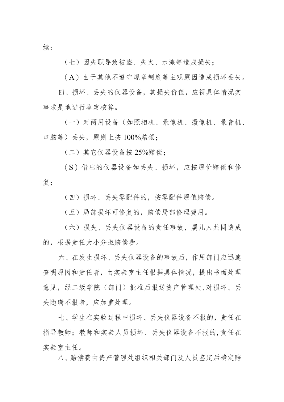 医学院仪器设备损坏丢失赔偿办法.docx_第2页