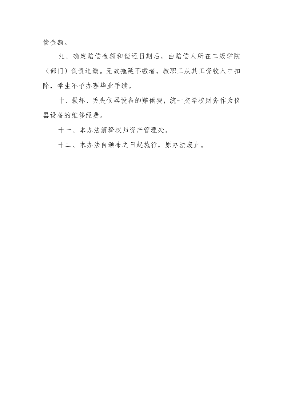 医学院仪器设备损坏丢失赔偿办法.docx_第3页