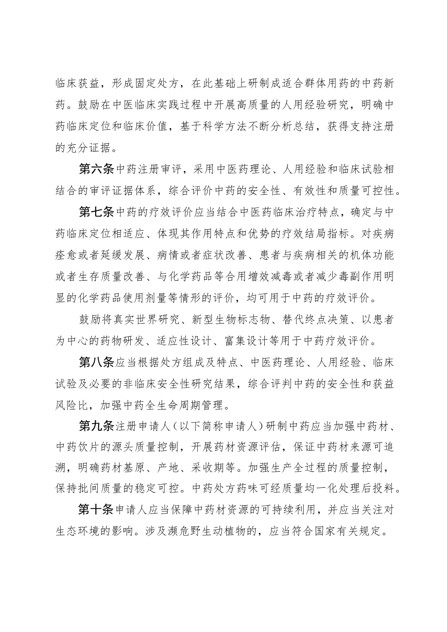 《中药注册管理专门规定》全文及解读.docx_第2页