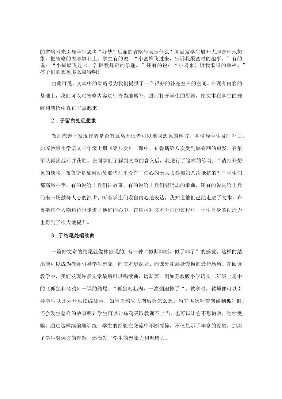 资源巧运用,课堂尽生辉 论文.docx_第2页