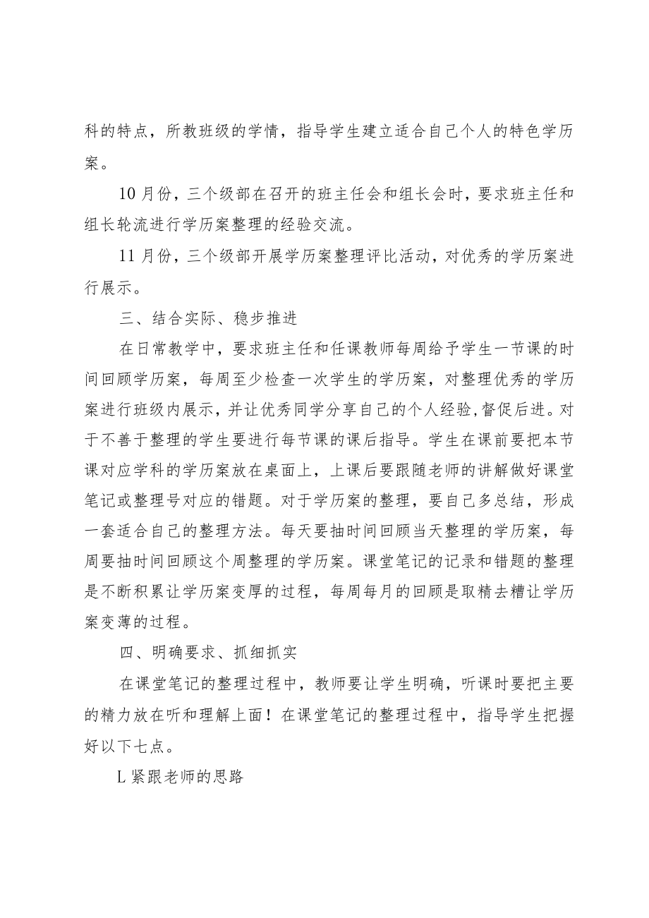 某某中学学历案活动方案.docx_第2页