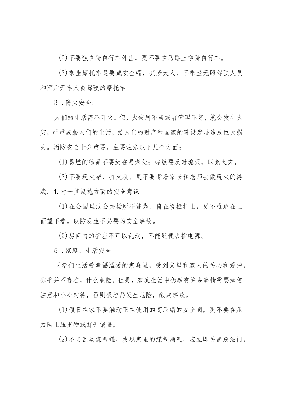 端午节假期安全教育主题班会.docx_第2页