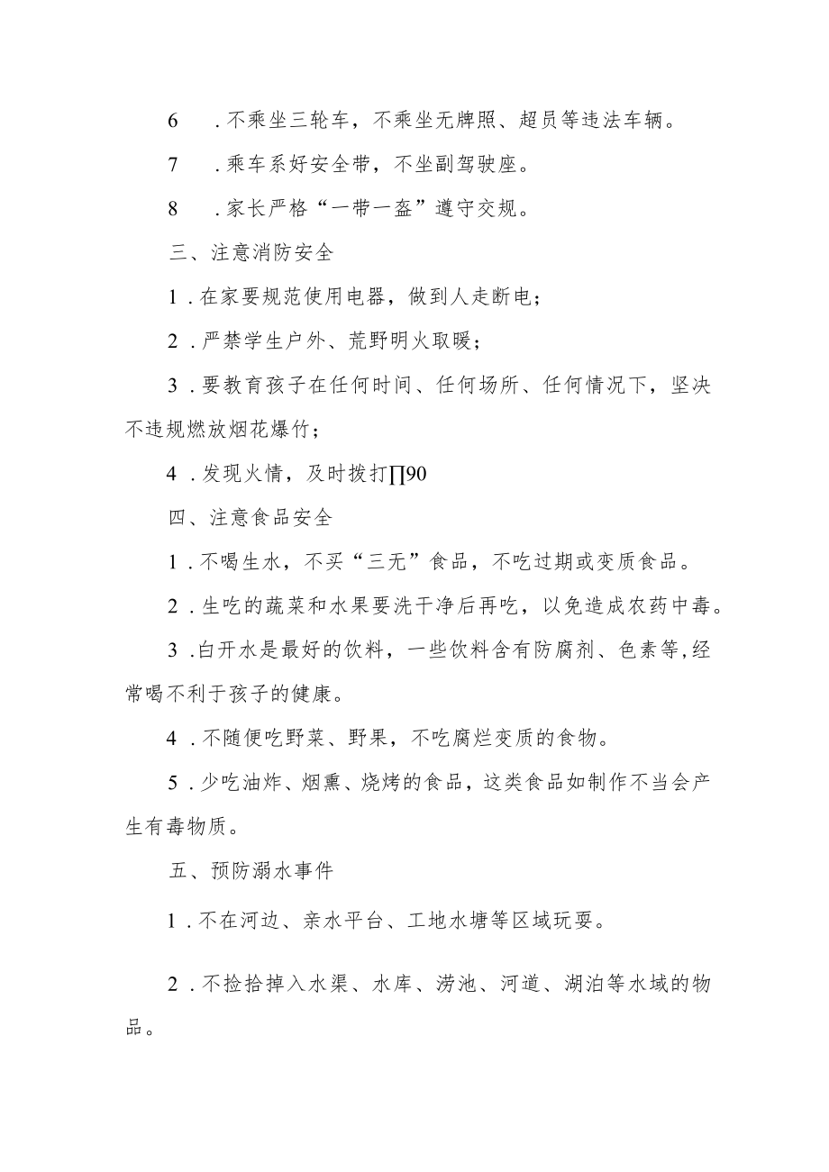 小学春季开学安全致家长的一封信.docx_第2页