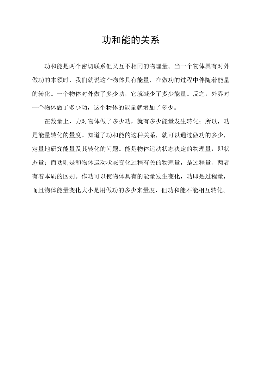 功和能的关系.docx_第1页