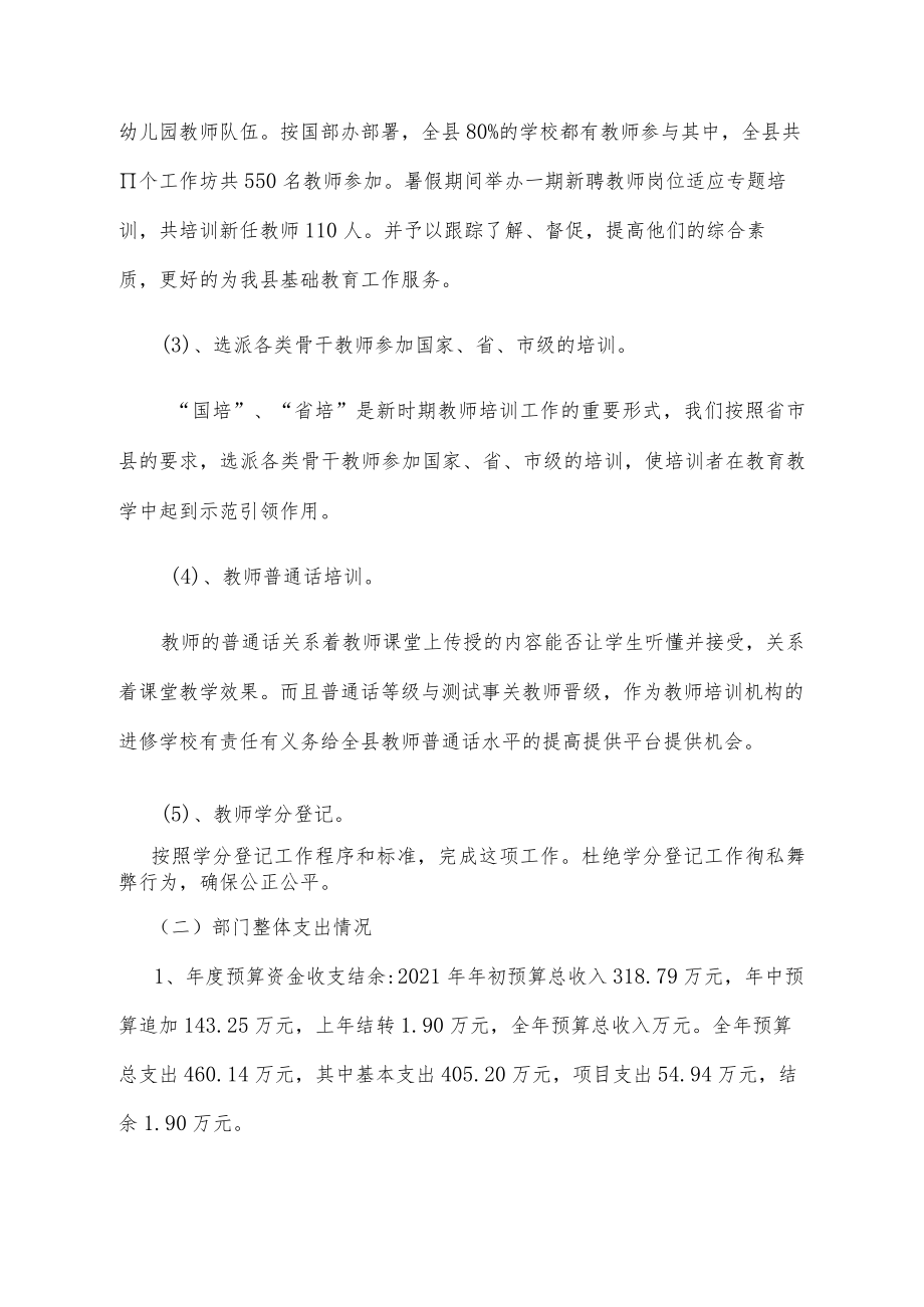 绥宁县教师进修学校2021年度部门整体支出绩效评价报告.docx_第3页