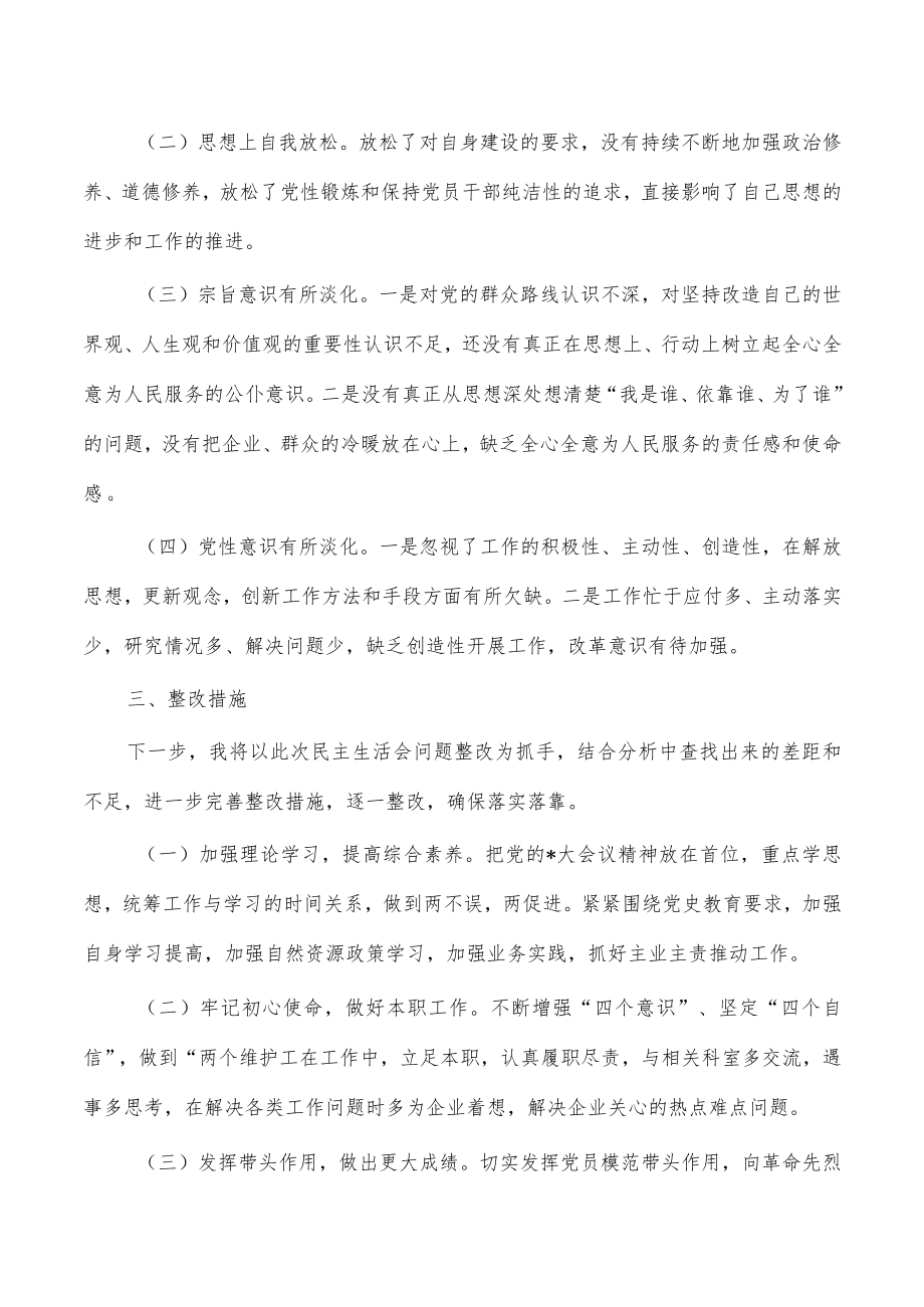 基层六个方面个人对照检查材料.docx_第3页