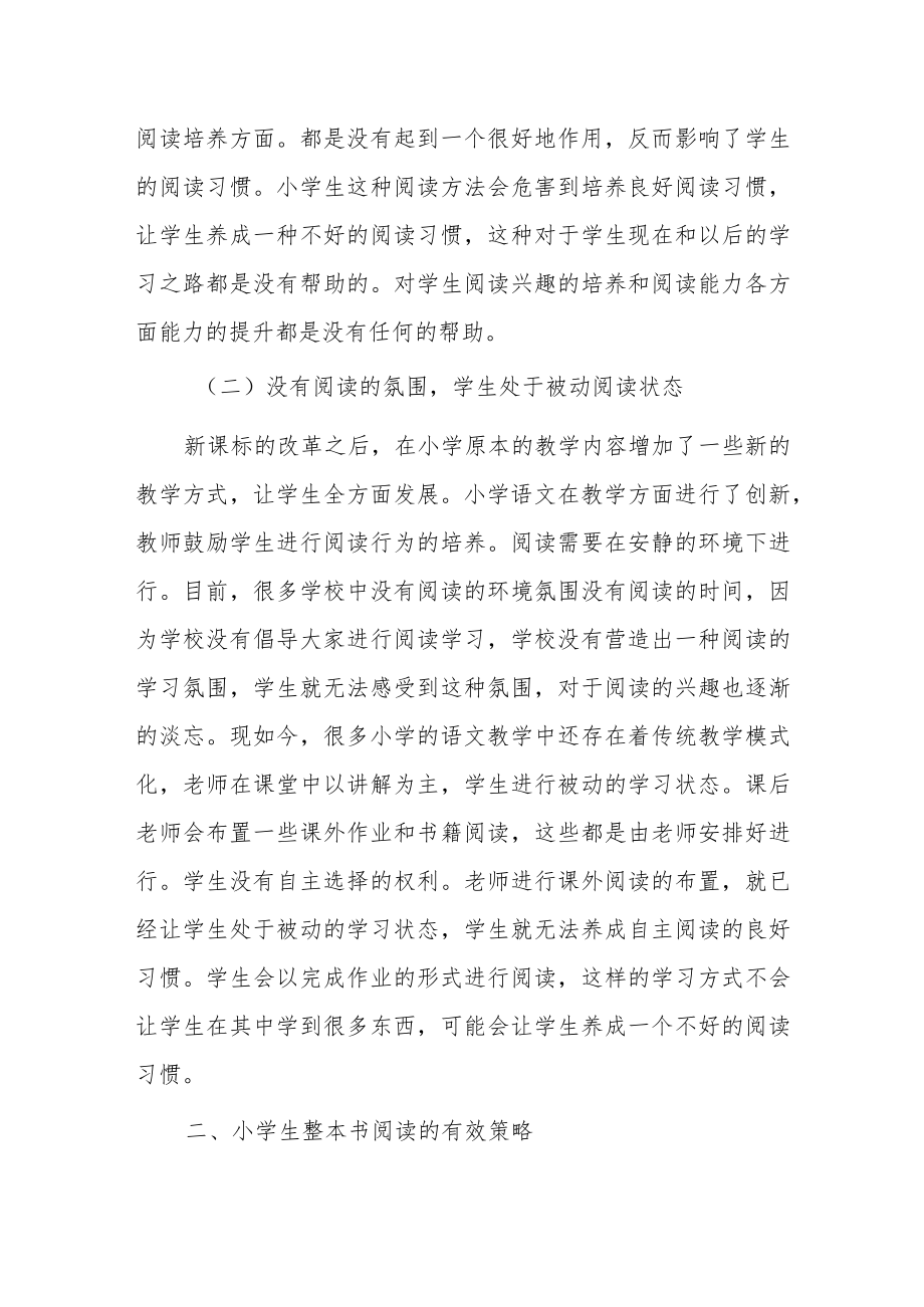 双减”政策下如何落实整本书阅读.docx_第2页