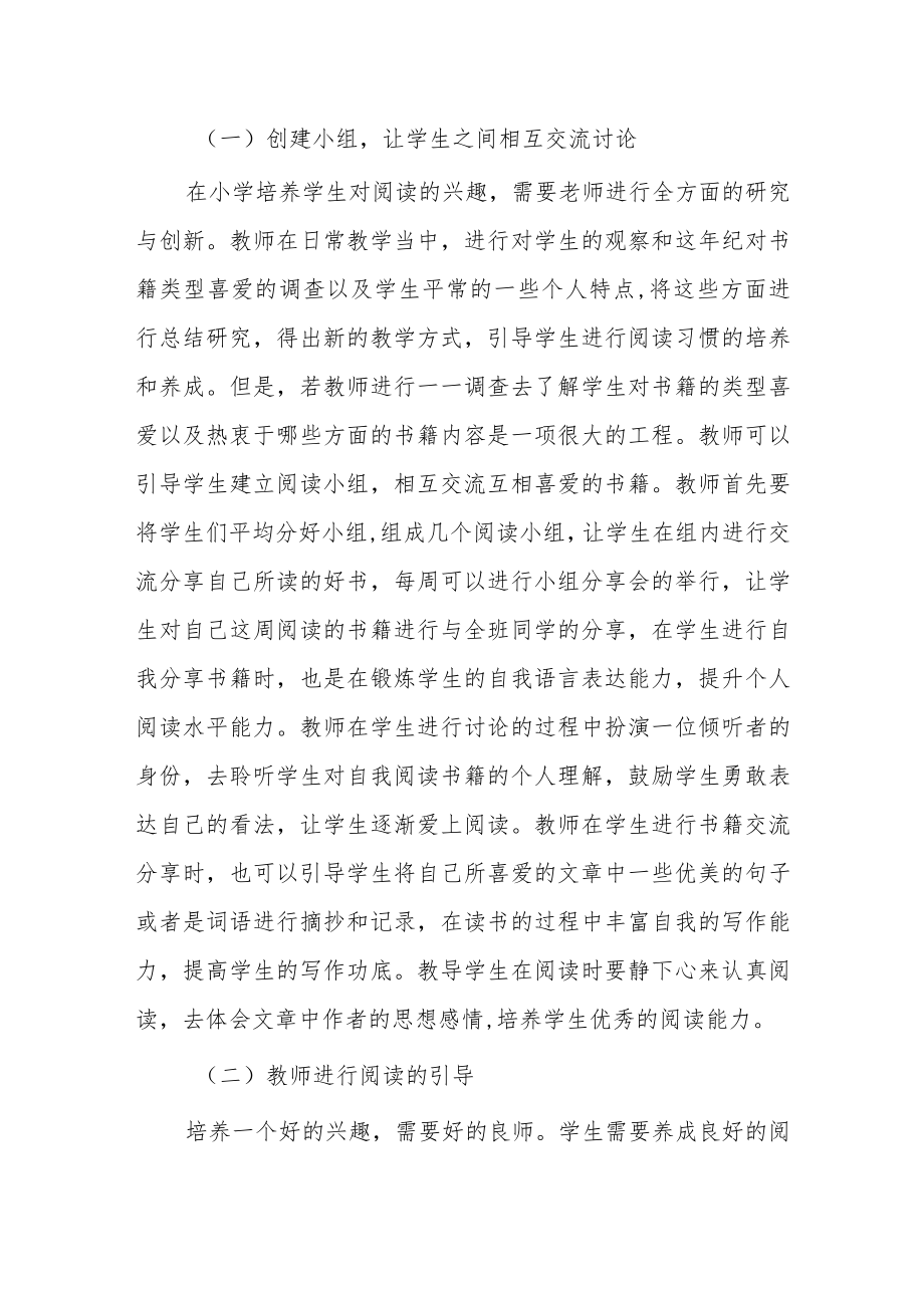 双减”政策下如何落实整本书阅读.docx_第3页