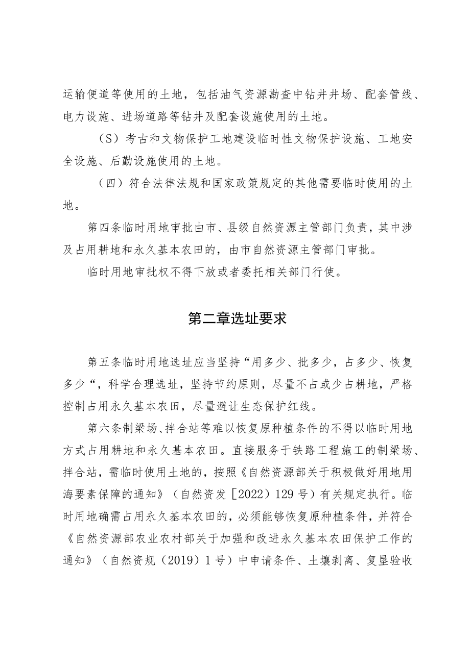 《山东省临时用地管理暂行办法》全文及解读.docx_第2页