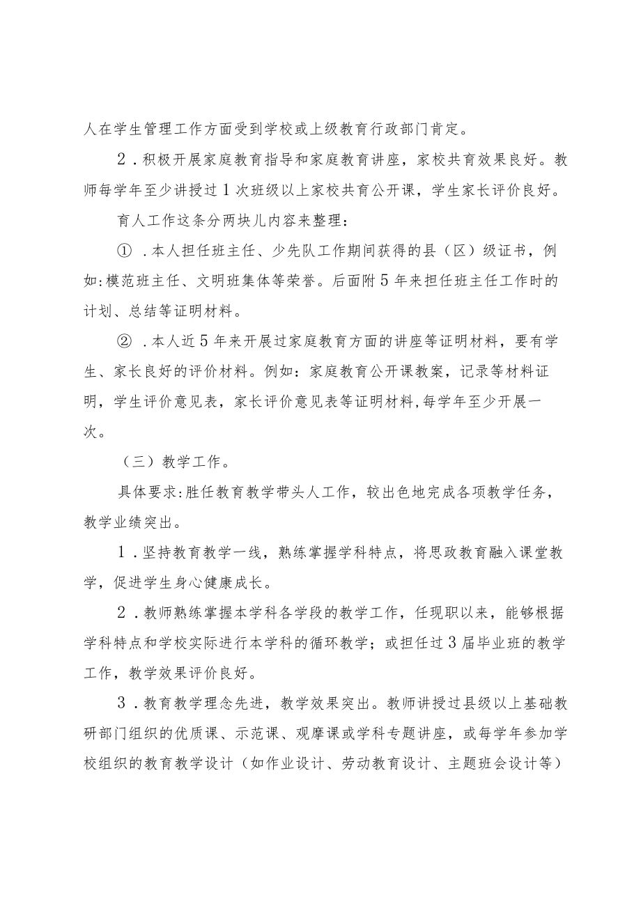 农村教师副高之路一整理材料.docx_第2页