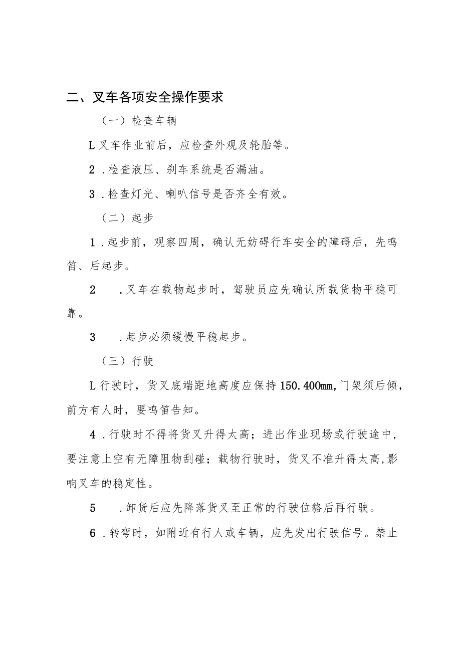 叉车安全操作规程及安全操作要求.docx_第3页