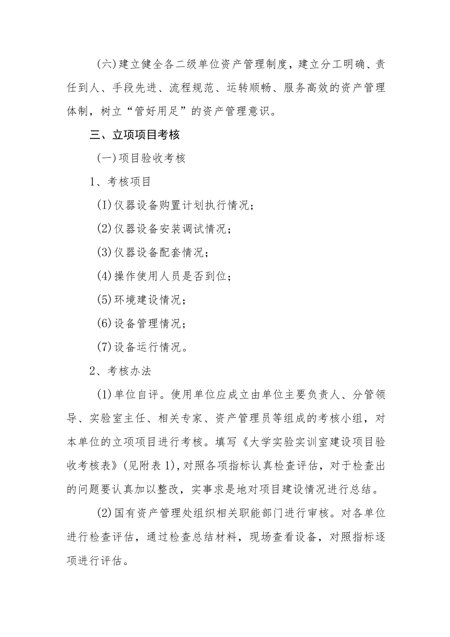 大学仪器设备使用效益考核办法.docx_第2页