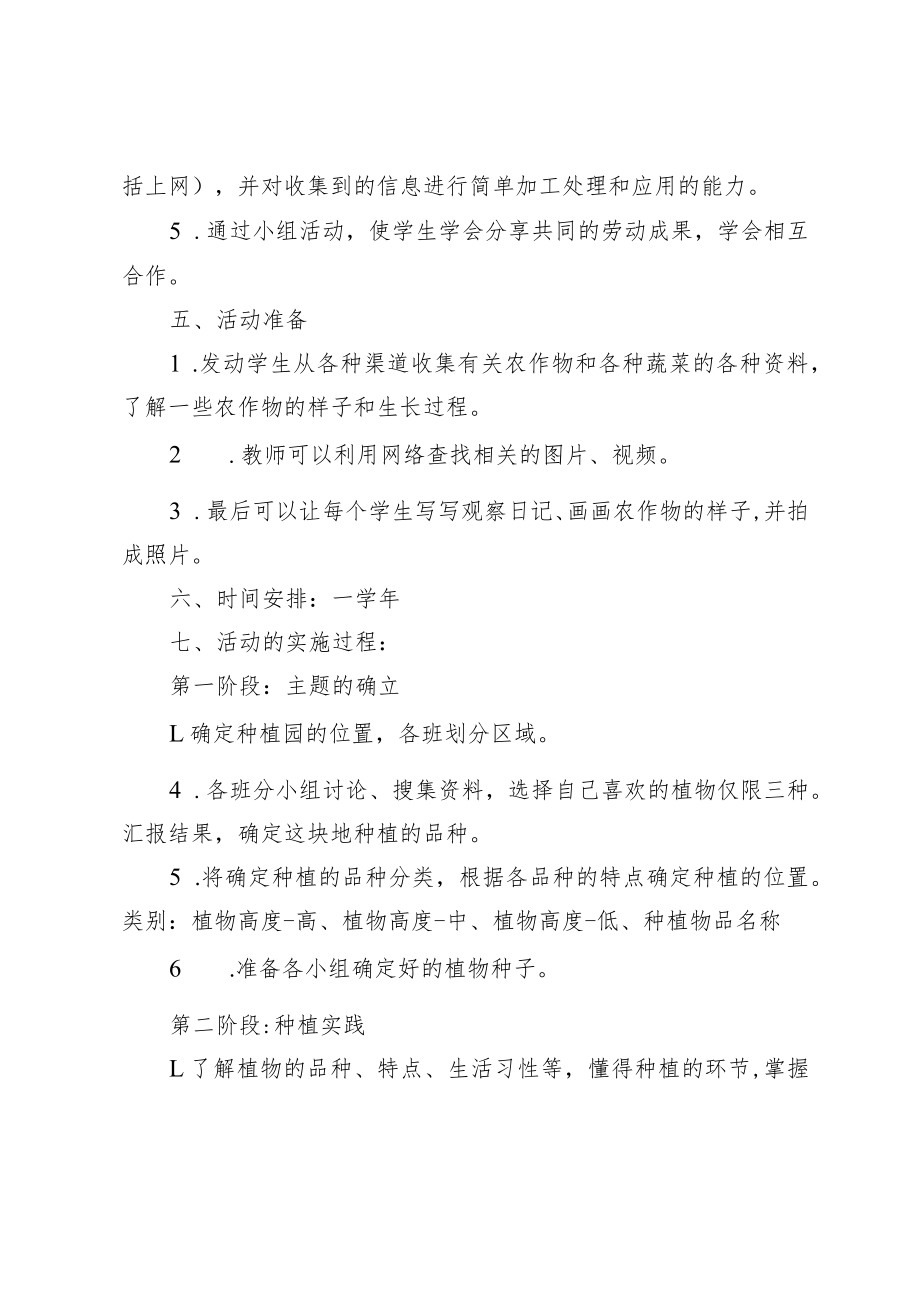 XX小学劳动教育种植课程方案及实施纲要.docx_第2页