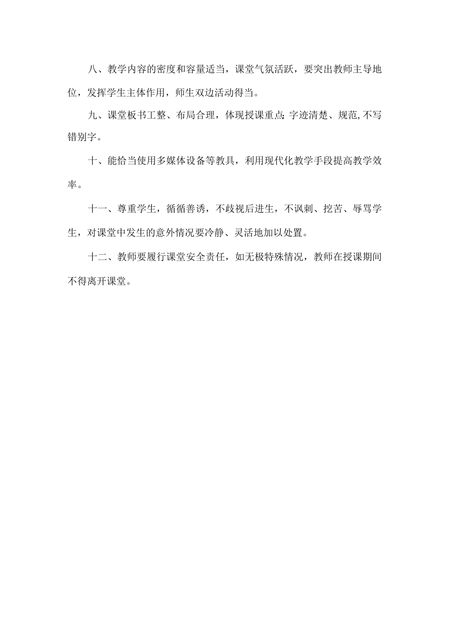 课堂教学规范.docx_第2页