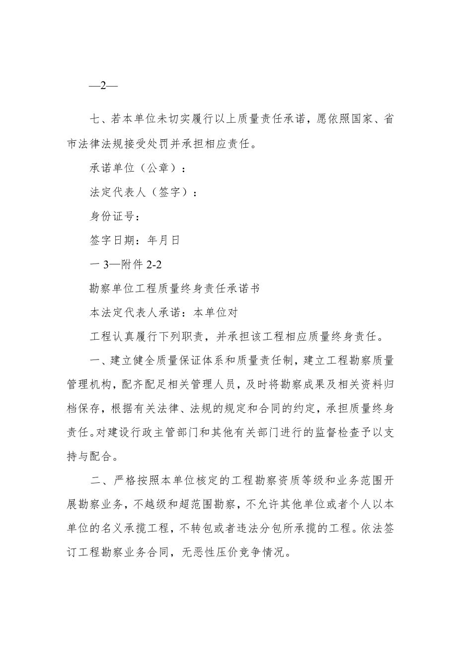 建设单位工程质量终身责任承诺书.docx_第3页