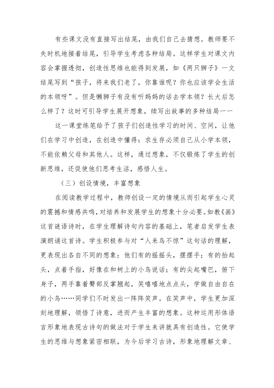 在阅读教学中培养学生的创新思维.docx_第3页