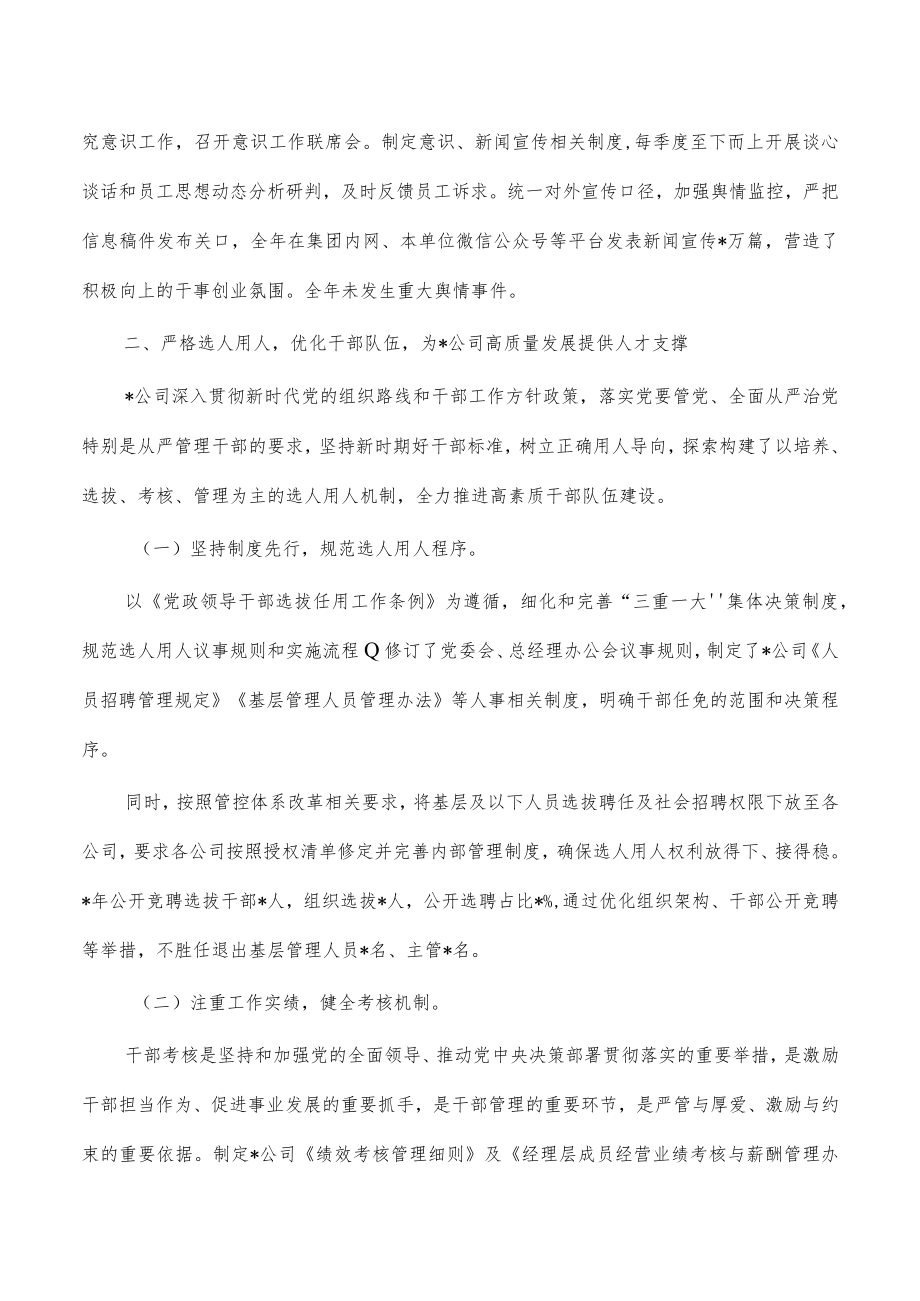 2023年公司班子述职报告工作总结.docx_第2页